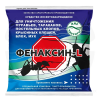 Дуст Фенаксин L 300г