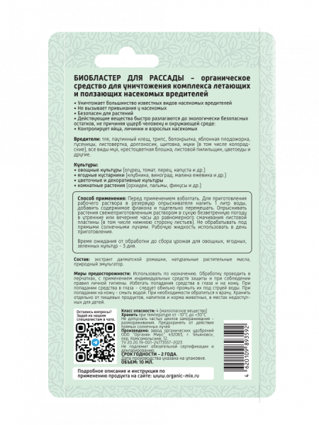 Био Бластер 10мл для рассады ОрганикМикс Био Бластер 10мл для рассады ОрганикМикс