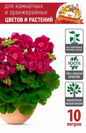 Грунт Царица Цветов для комнатных цветов 10л