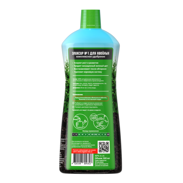 ОрганикМикс Эликсир №1 900мл для хвойных ОрганикМикс Эликсир №1 900мл для хвойных