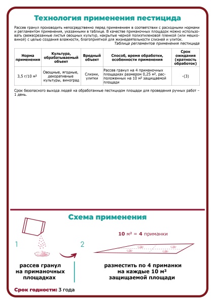 Слизнегон, Г 1000гр от слизней Щелково Агрохим Слизнегон, Г 1000гр от слизней Щелково Агрохим