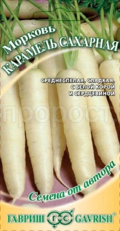 Морковь Карамель сахарная 150шт  Морковь Карамель сахарная 150шт