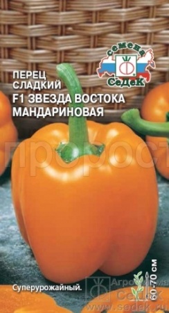 Седек Перец Звезда Востока Мандариновая F1 0,1г