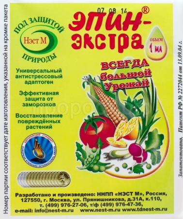 Эпин-Экстра 1мл