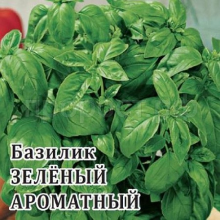 Базилик Зеленый ароматный 10,0 г  Базилик Зеленый ароматный 10,0 г