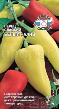 Седек Перец Белый налив F1 0,2г