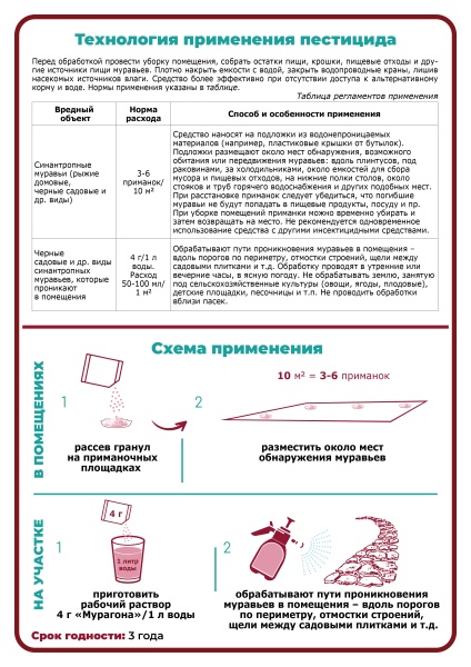 Мурагон 700гр пакет 32шт Щелково Агрохим Мурагон 700гр пакет 32шт Щелково Агрохим