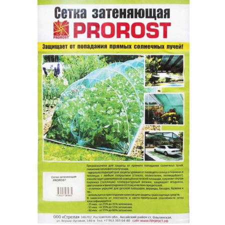 Сетка затеняющая PROROST 80мкр/3*10м