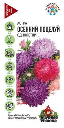 Астра Осенний поцелуй, однолетняя (махровая) смесь 0,3 г