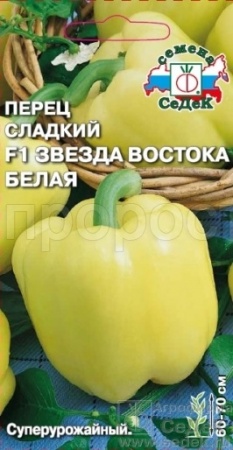 Перец сладкий Звезда Востока Белая  F1 0,1г