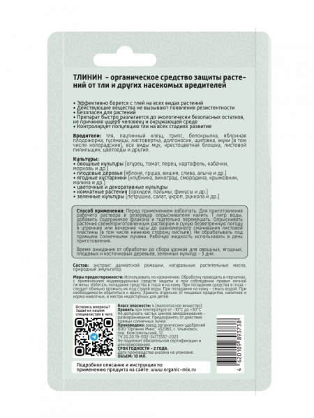 Тлинин 10мл ОрганикМикс  Тлинин 10мл ОрганикМикс