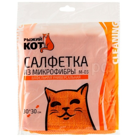 Салфетка универсал. M-03 30*30см вафельная оранжевый 310206 /200шт/Рыжий Кот