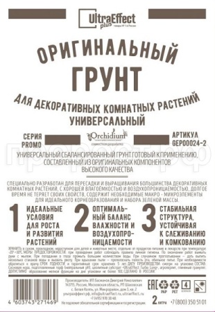 Грунт Оригинальный для Декоративных Комнатных Универсальный Ultra Effect+  2л