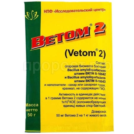 Ветом 2 50г